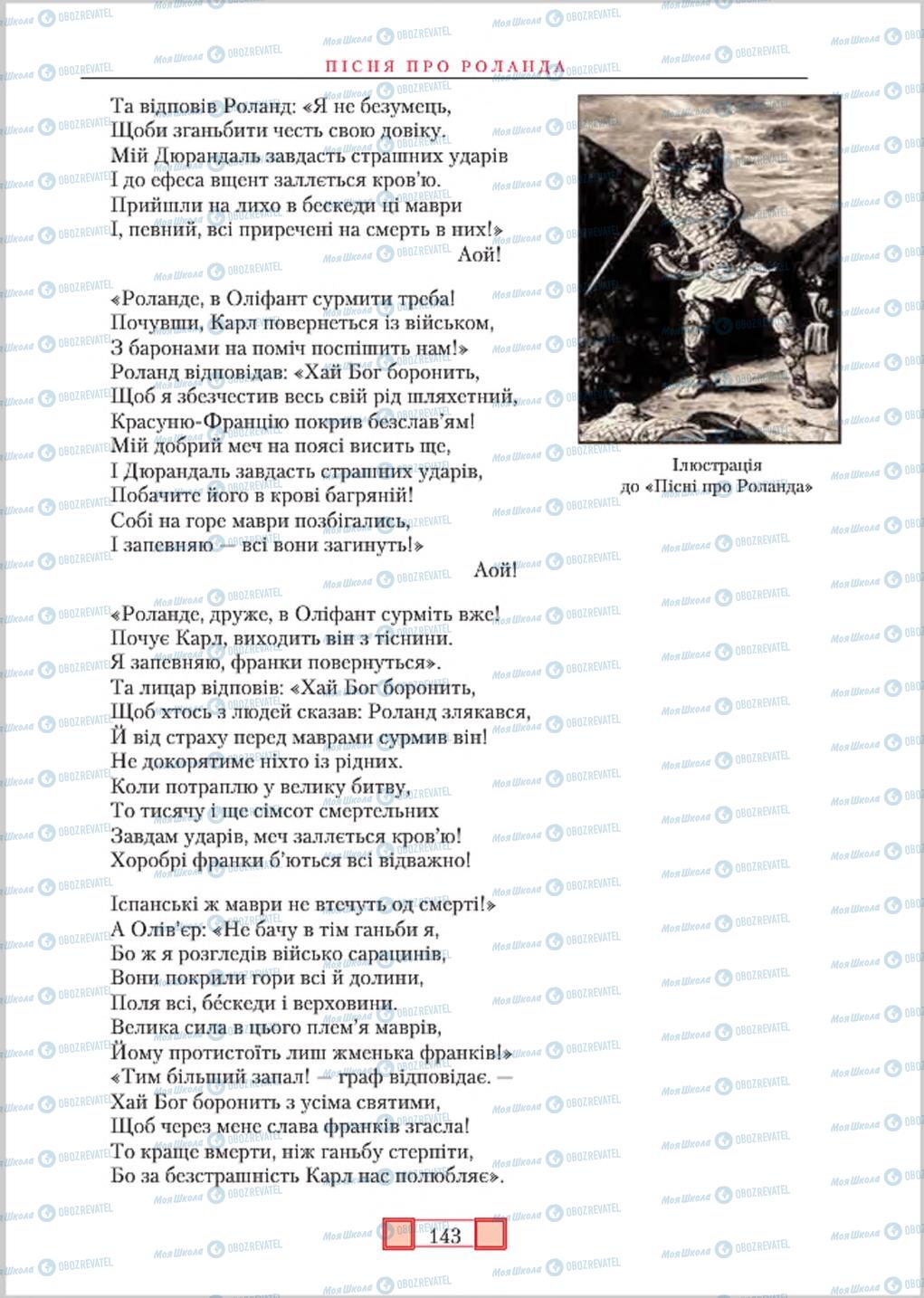 Підручники Зарубіжна література 8 клас сторінка 143