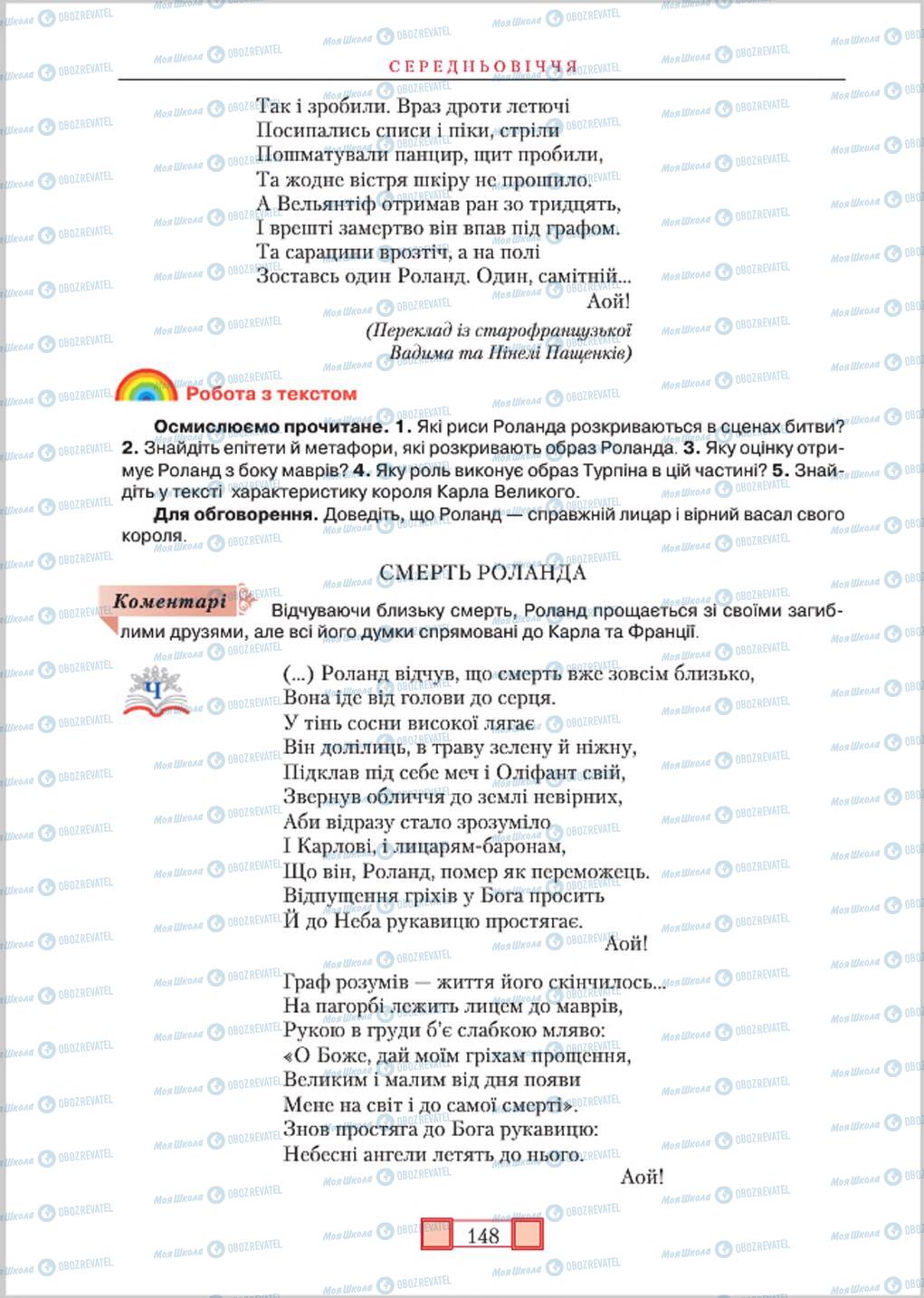 Підручники Зарубіжна література 8 клас сторінка 148