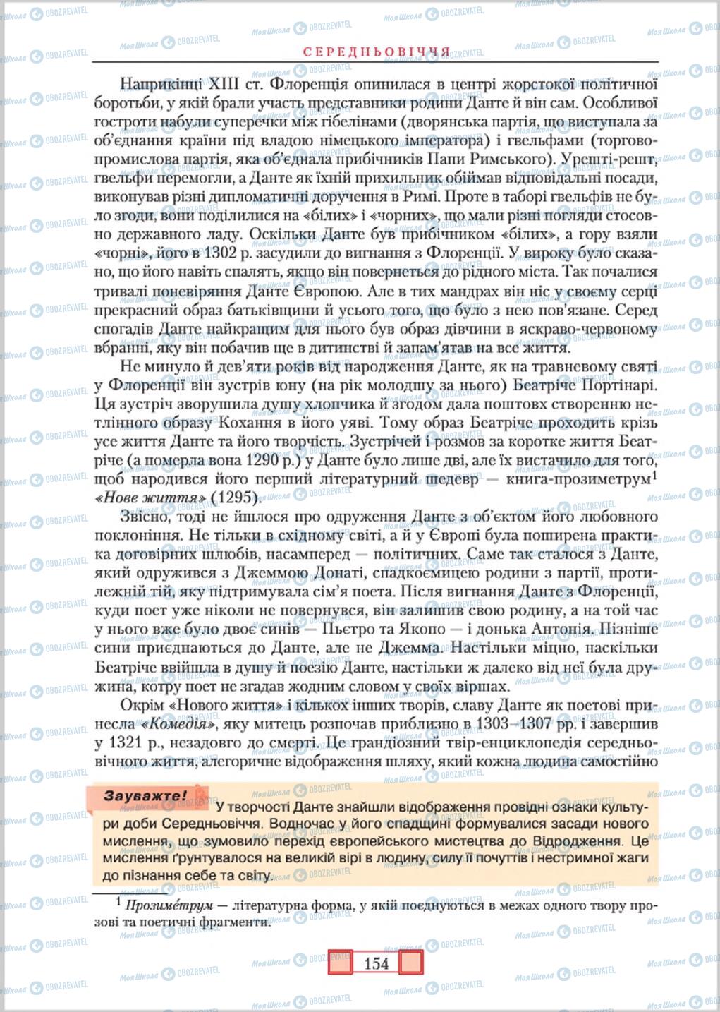 Підручники Зарубіжна література 8 клас сторінка 154