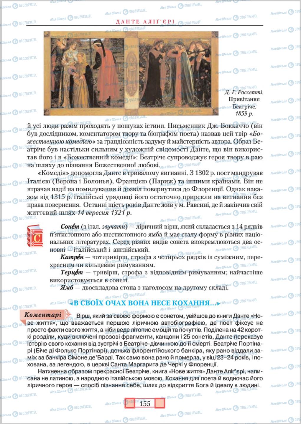 Підручники Зарубіжна література 8 клас сторінка 155