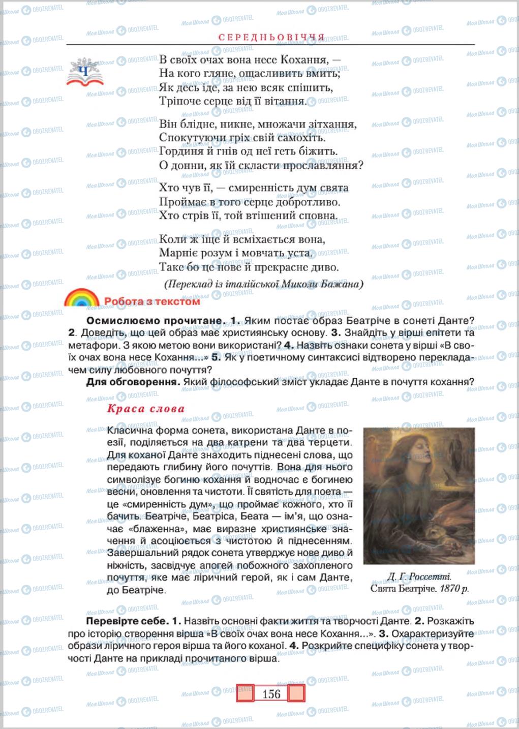 Підручники Зарубіжна література 8 клас сторінка 156