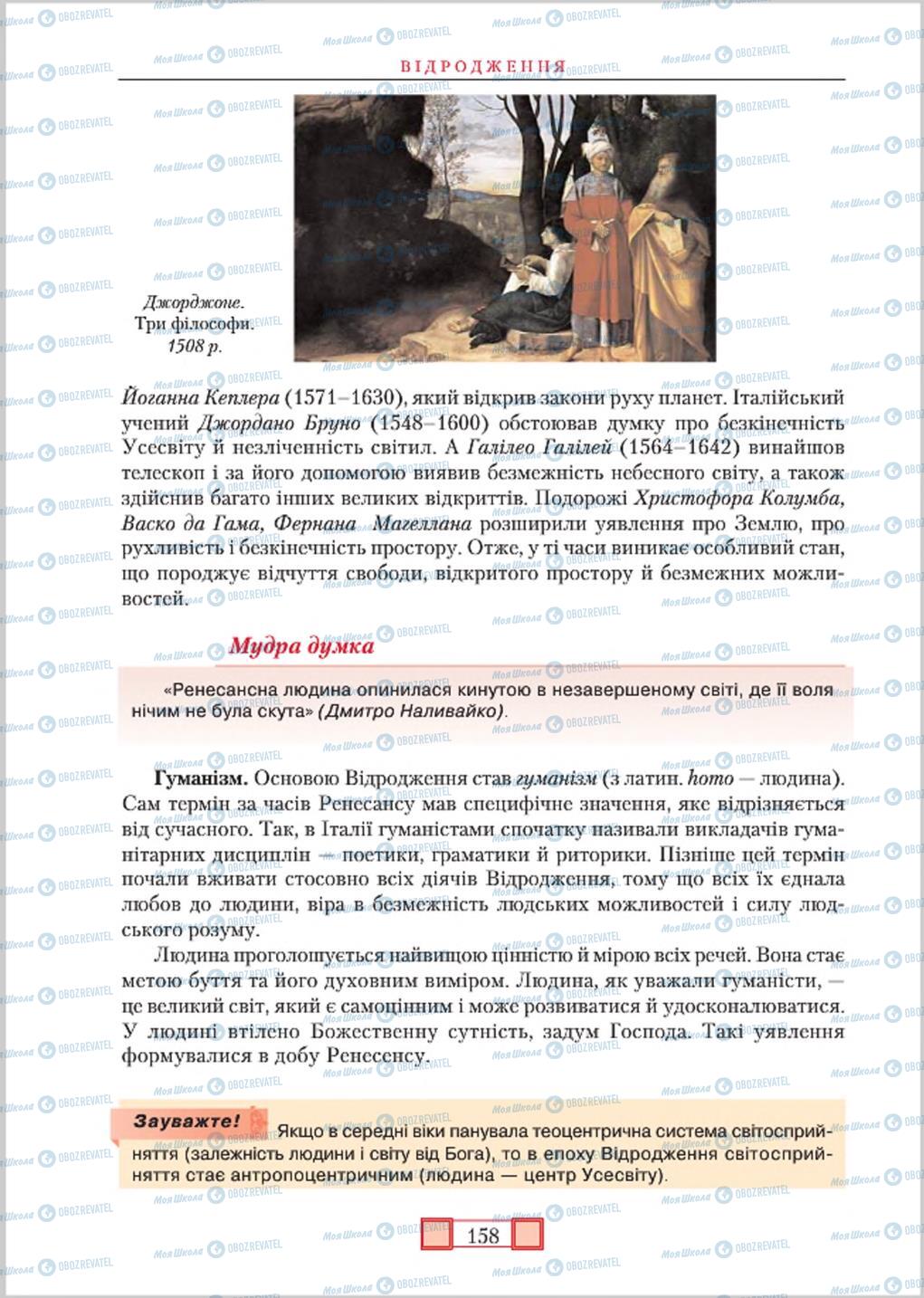 Підручники Зарубіжна література 8 клас сторінка  158