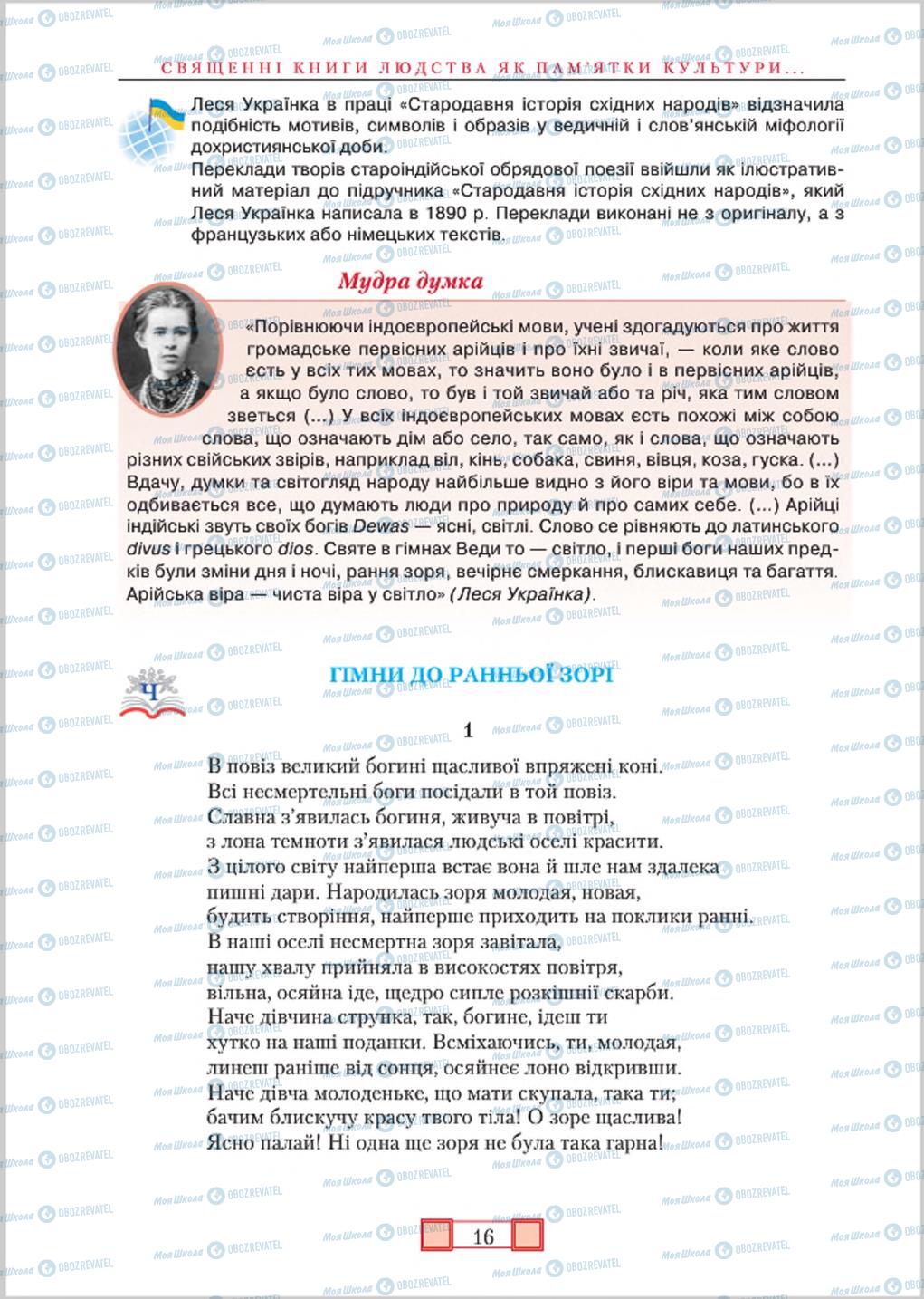 Учебники Зарубежная литература 8 класс страница 16