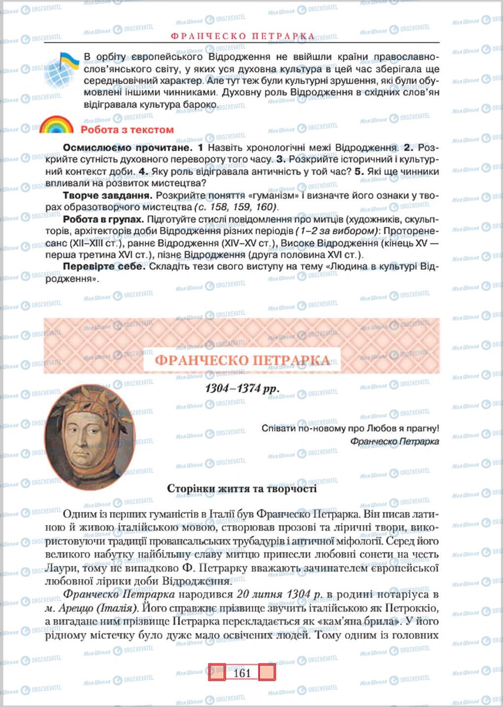 Підручники Зарубіжна література 8 клас сторінка 161