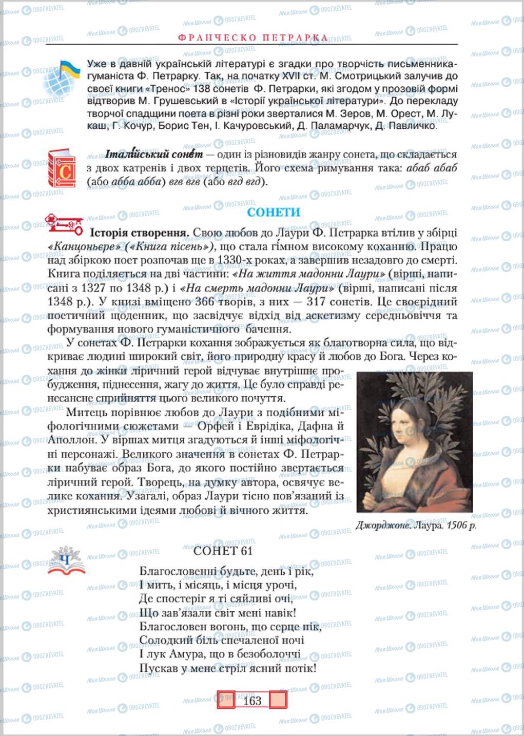 Підручники Зарубіжна література 8 клас сторінка 163