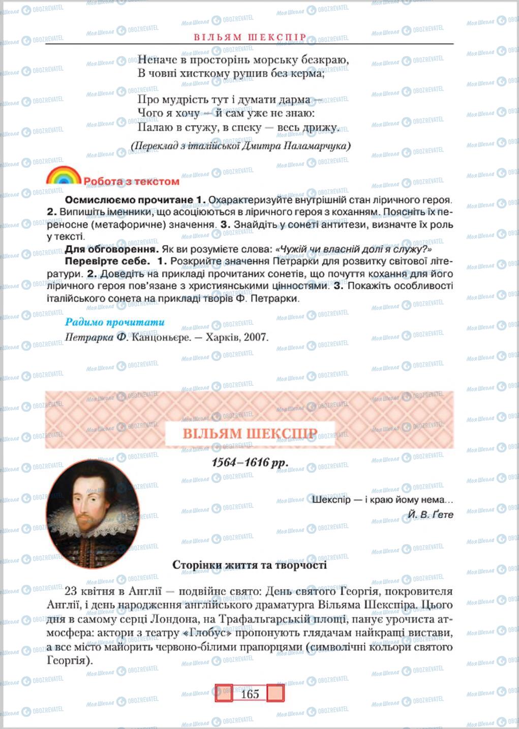 Підручники Зарубіжна література 8 клас сторінка 165