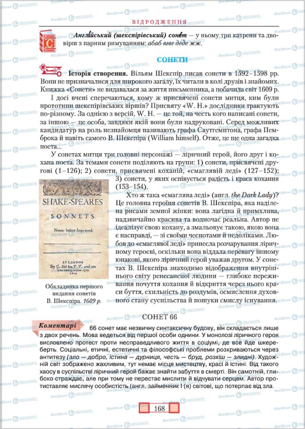 Підручники Зарубіжна література 8 клас сторінка 168