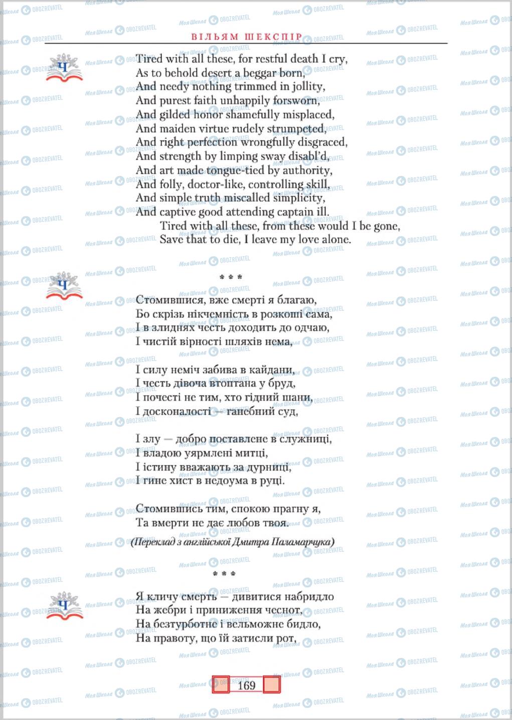 Підручники Зарубіжна література 8 клас сторінка 169