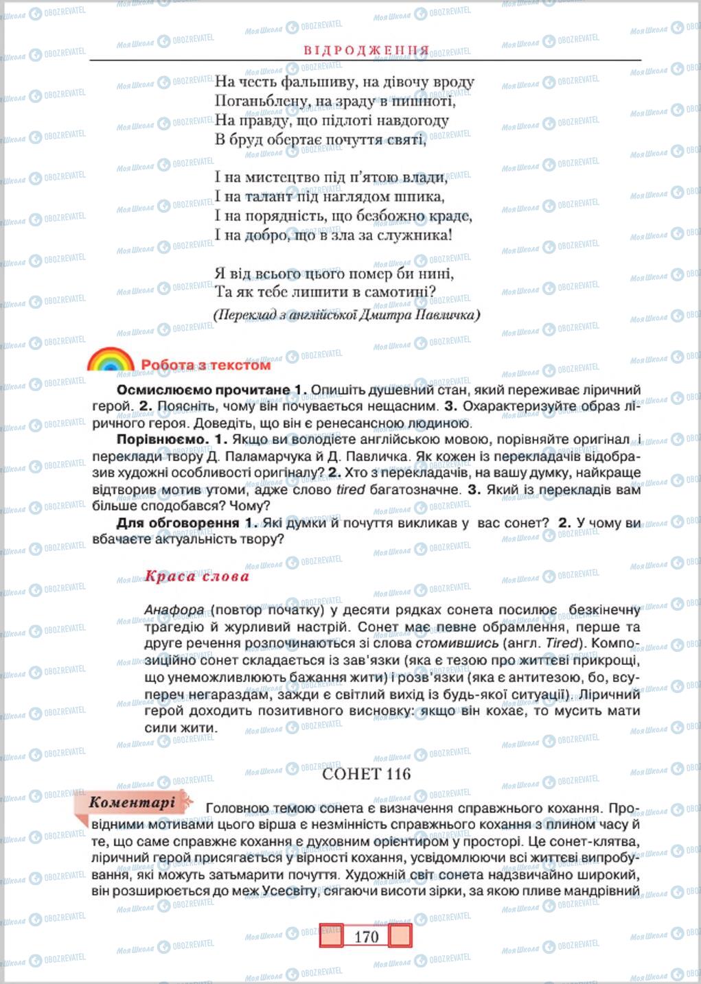 Учебники Зарубежная литература 8 класс страница 170
