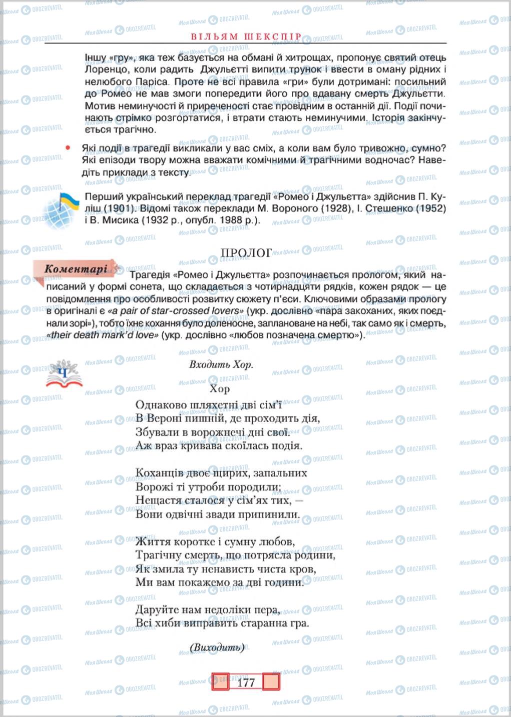 Підручники Зарубіжна література 8 клас сторінка 177