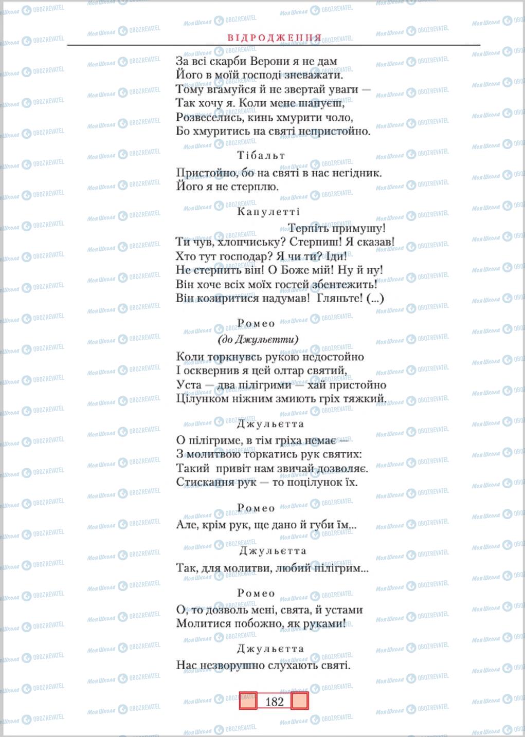 Підручники Зарубіжна література 8 клас сторінка 182