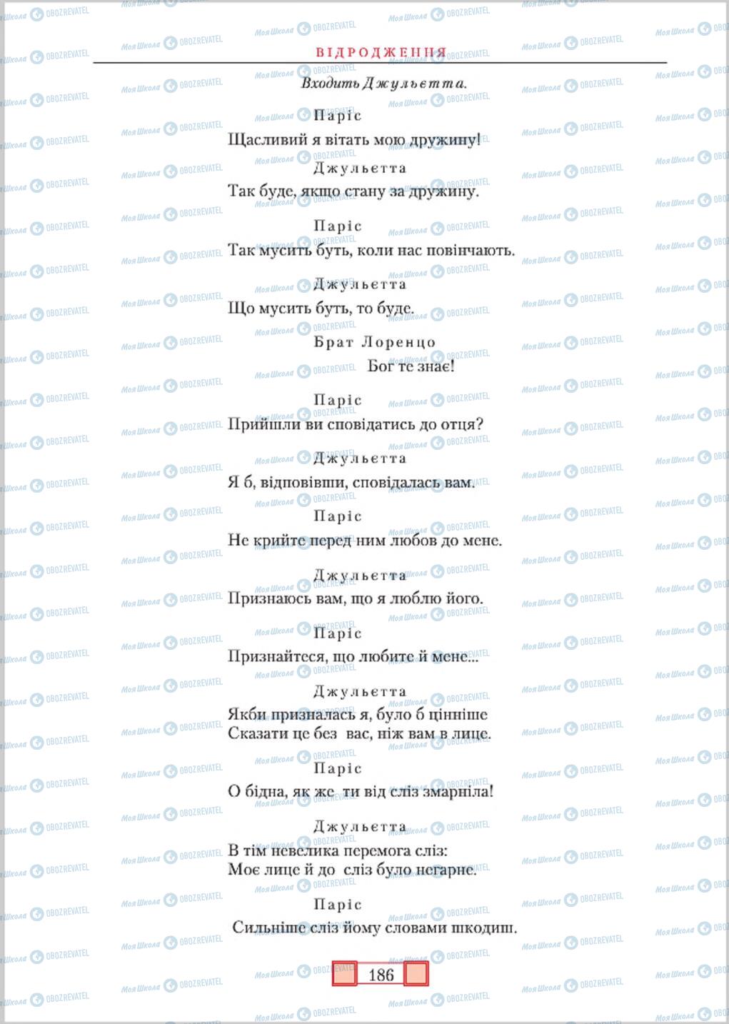 Підручники Зарубіжна література 8 клас сторінка 186