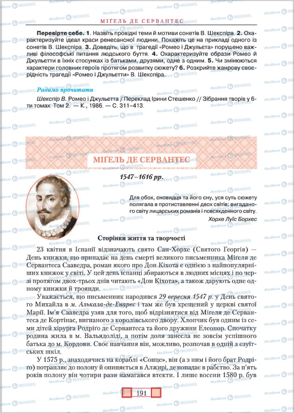 Підручники Зарубіжна література 8 клас сторінка 191