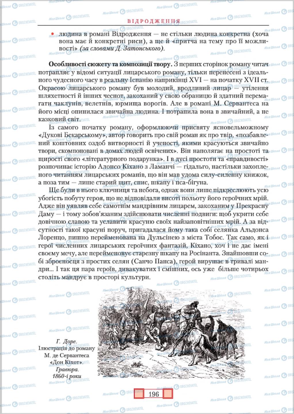 Підручники Зарубіжна література 8 клас сторінка 196