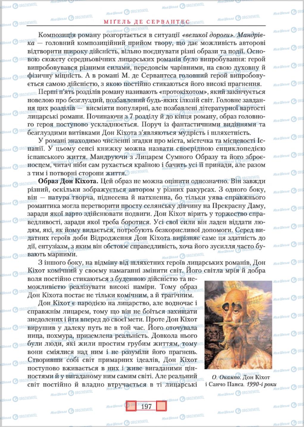Учебники Зарубежная литература 8 класс страница 197