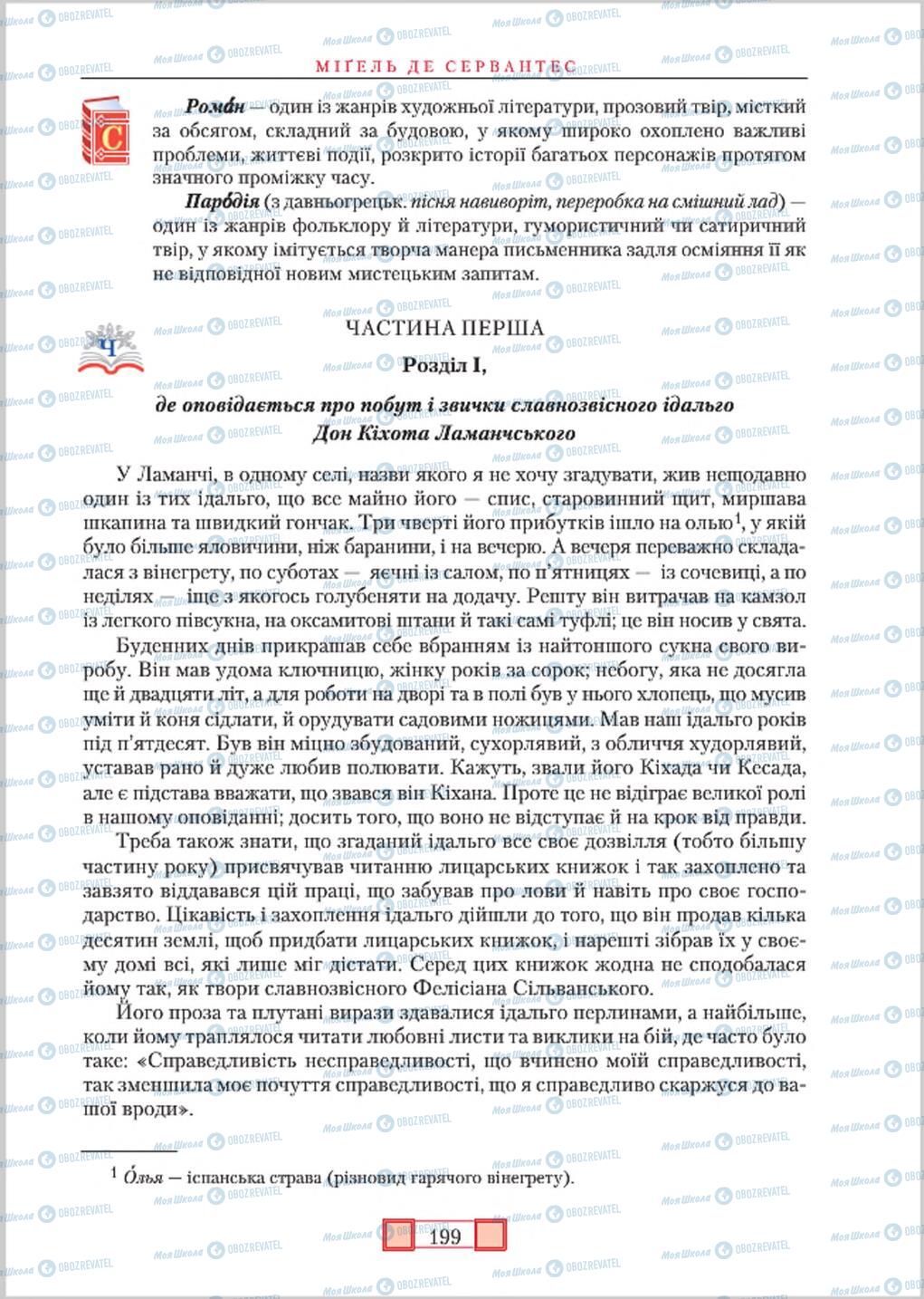 Підручники Зарубіжна література 8 клас сторінка 199