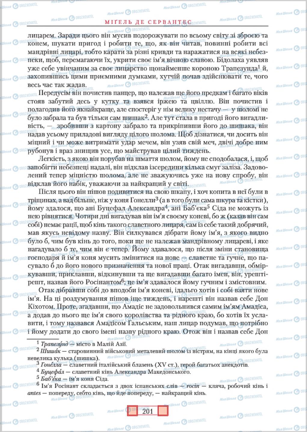Учебники Зарубежная литература 8 класс страница 201