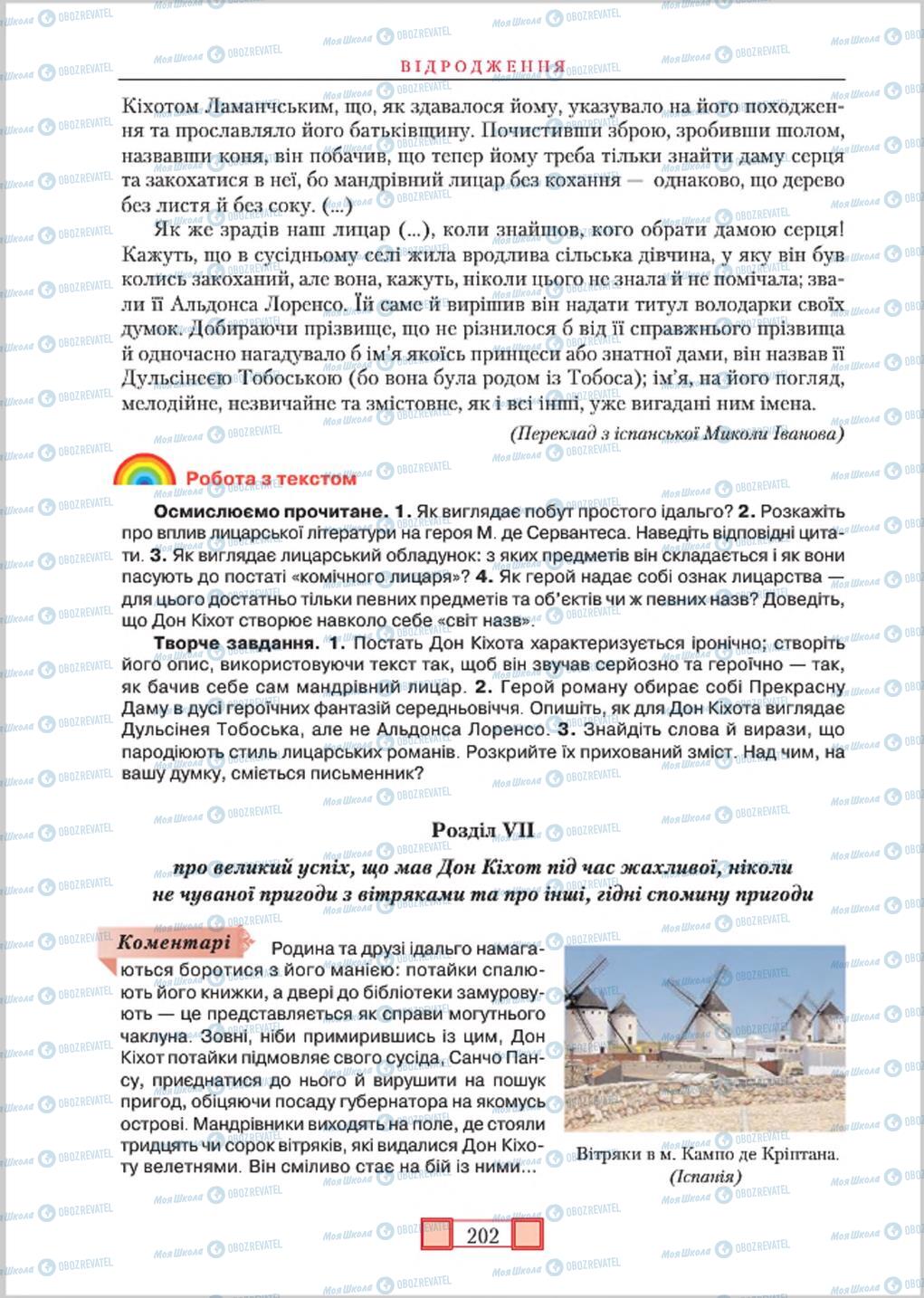 Підручники Зарубіжна література 8 клас сторінка 202