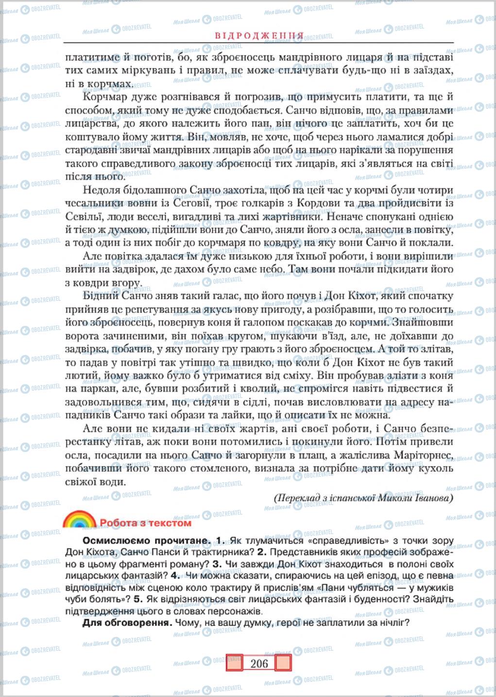 Підручники Зарубіжна література 8 клас сторінка 206