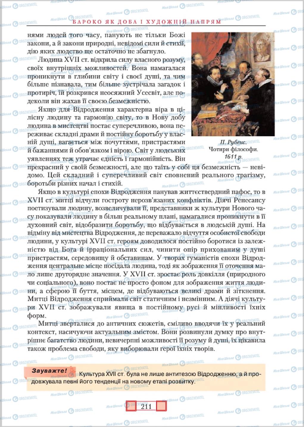 Підручники Зарубіжна література 8 клас сторінка  211