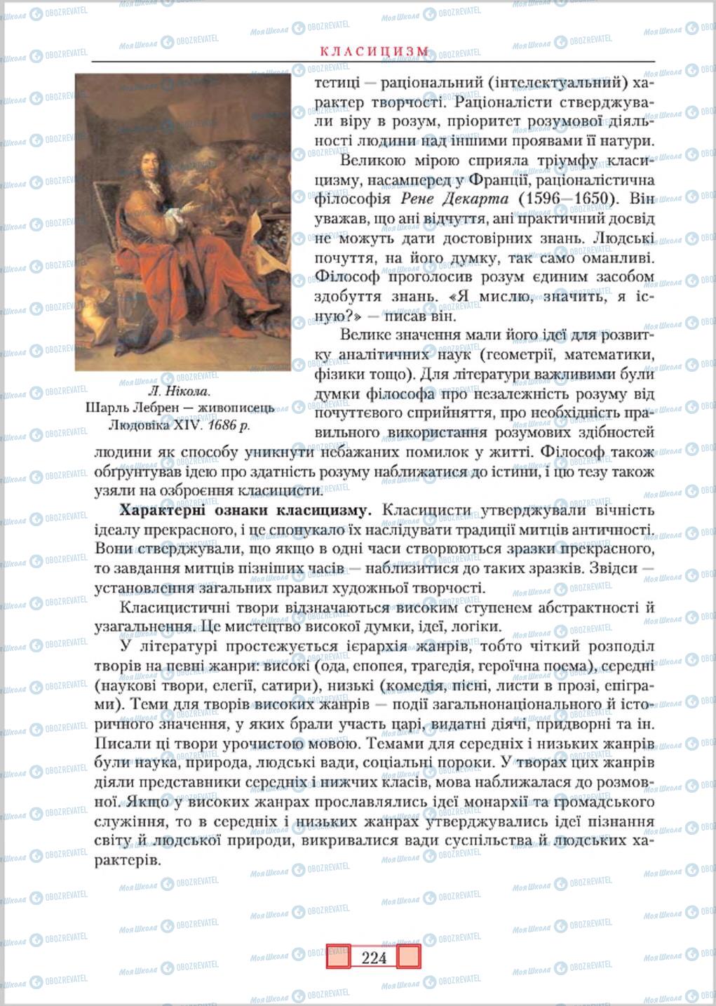 Підручники Зарубіжна література 8 клас сторінка 224