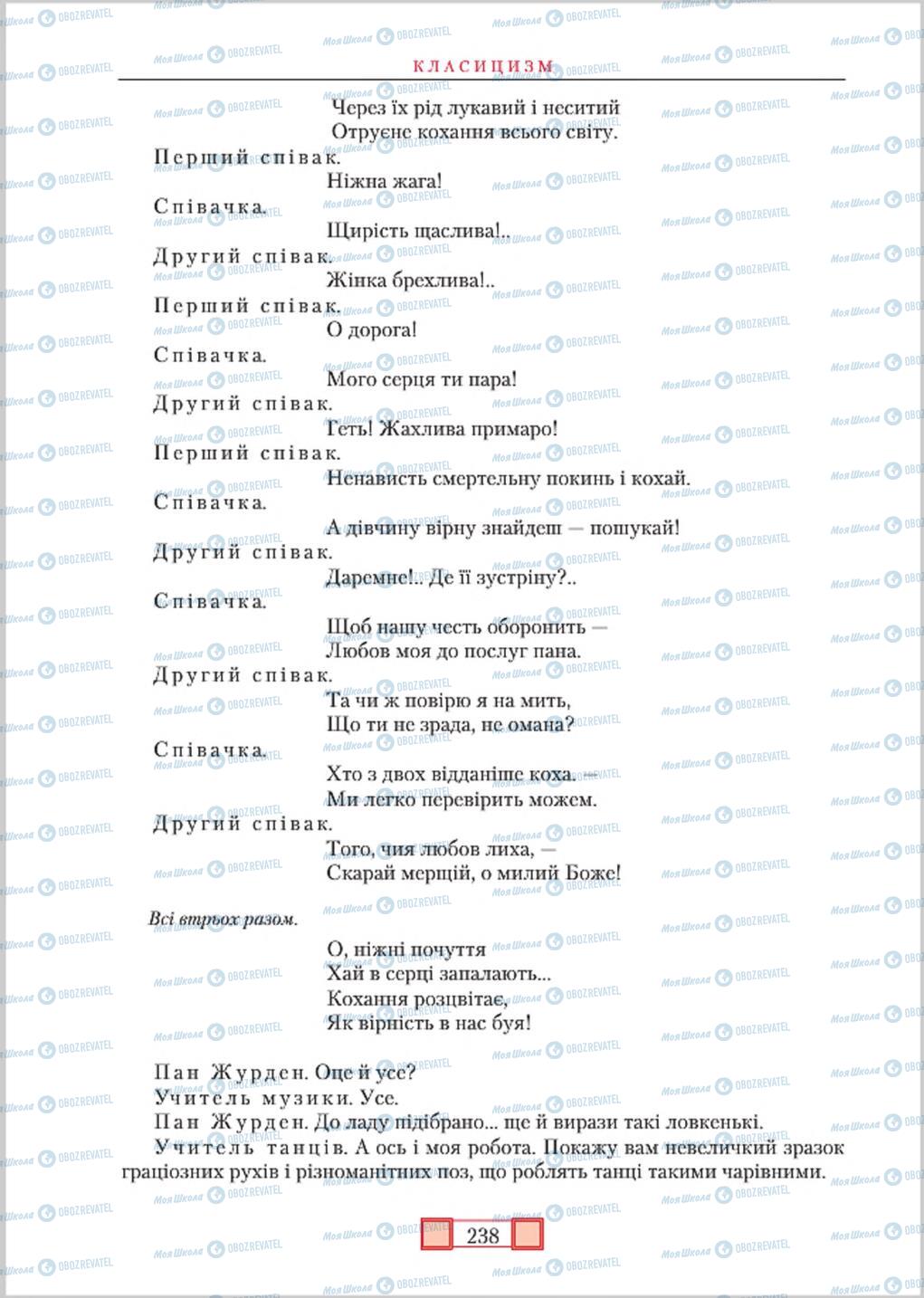Підручники Зарубіжна література 8 клас сторінка 238