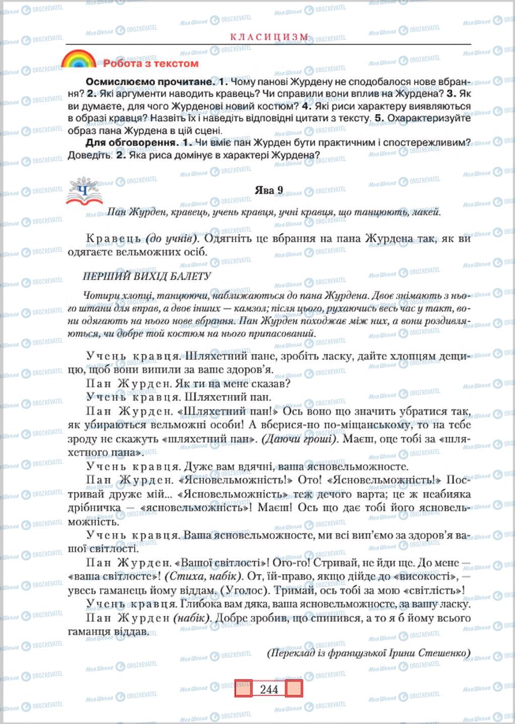 Підручники Зарубіжна література 8 клас сторінка 244