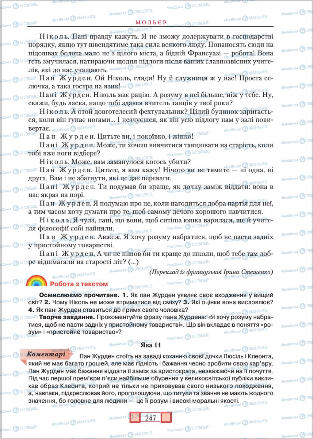 Підручники Зарубіжна література 8 клас сторінка 247