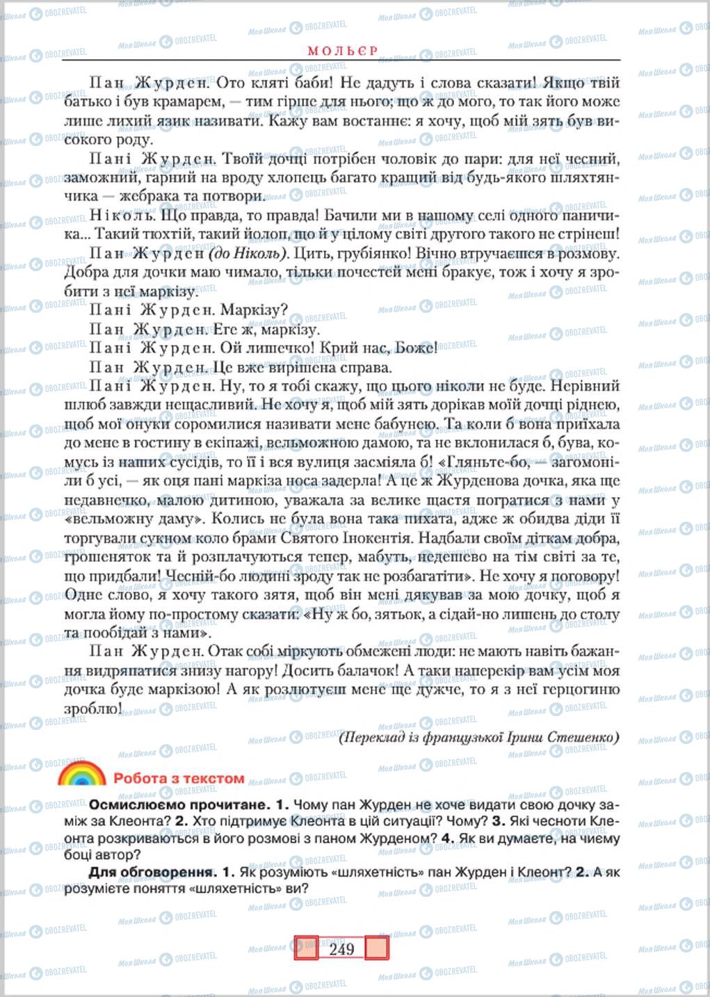 Учебники Зарубежная литература 8 класс страница 249