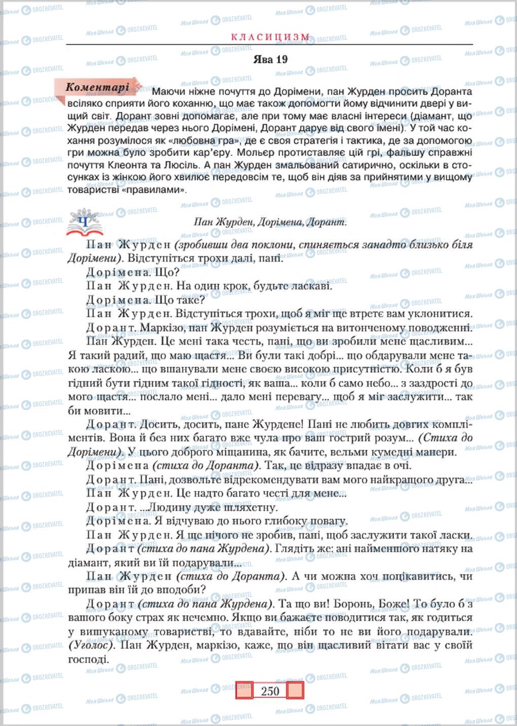 Підручники Зарубіжна література 8 клас сторінка 250