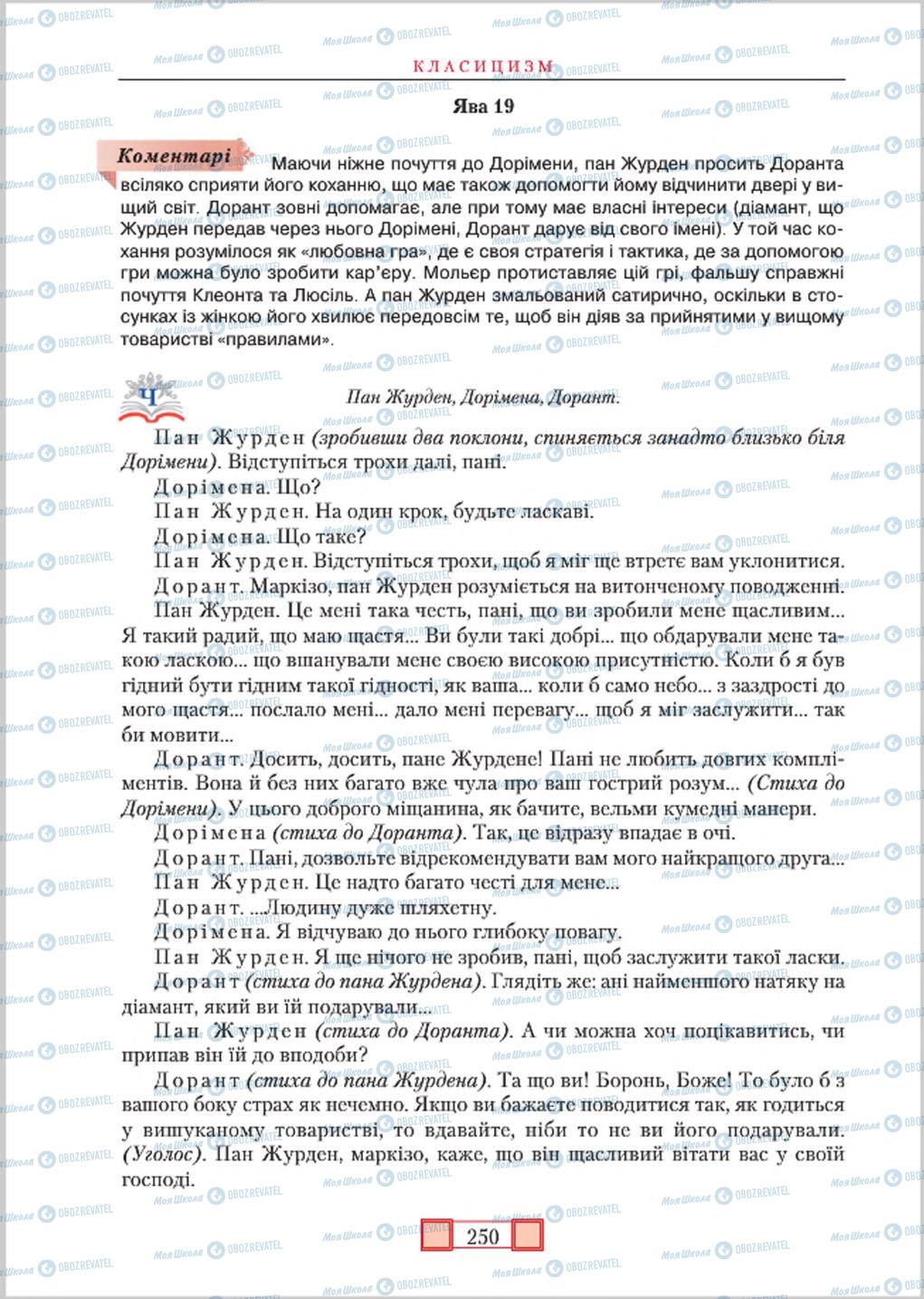 Учебники Зарубежная литература 8 класс страница 250