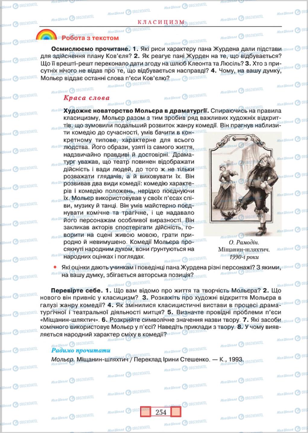 Учебники Зарубежная литература 8 класс страница 254