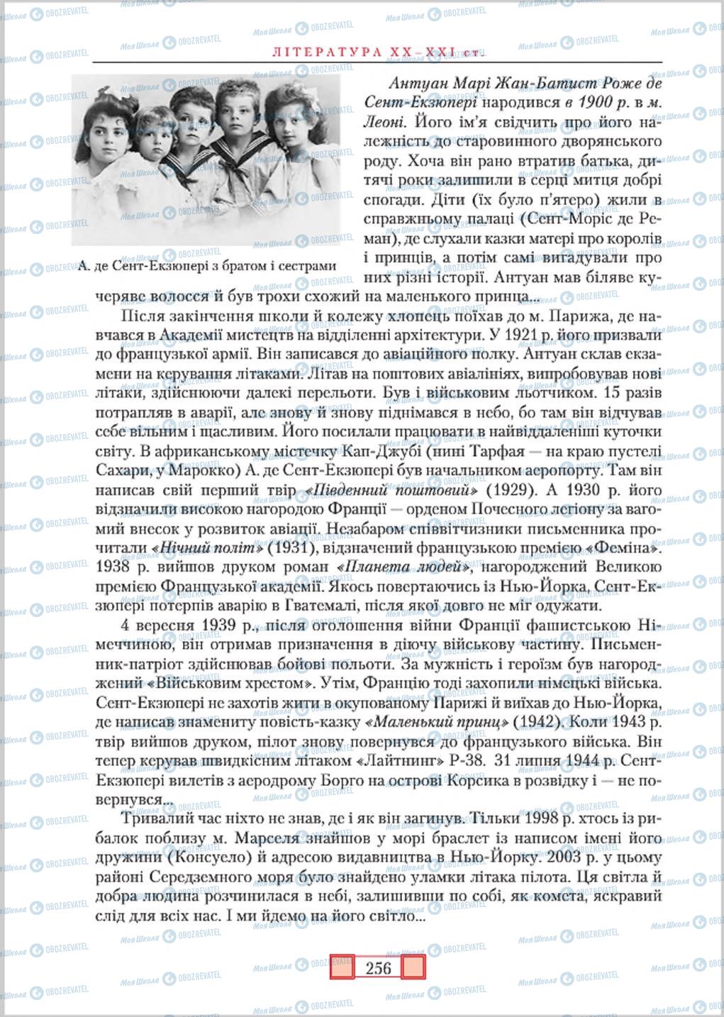 Підручники Зарубіжна література 8 клас сторінка  256