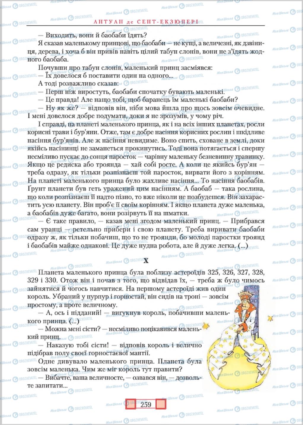 Учебники Зарубежная литература 8 класс страница  259
