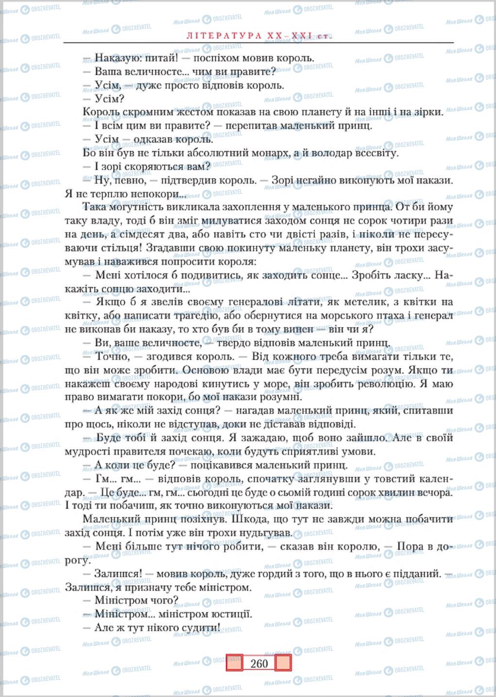 Підручники Зарубіжна література 8 клас сторінка  260