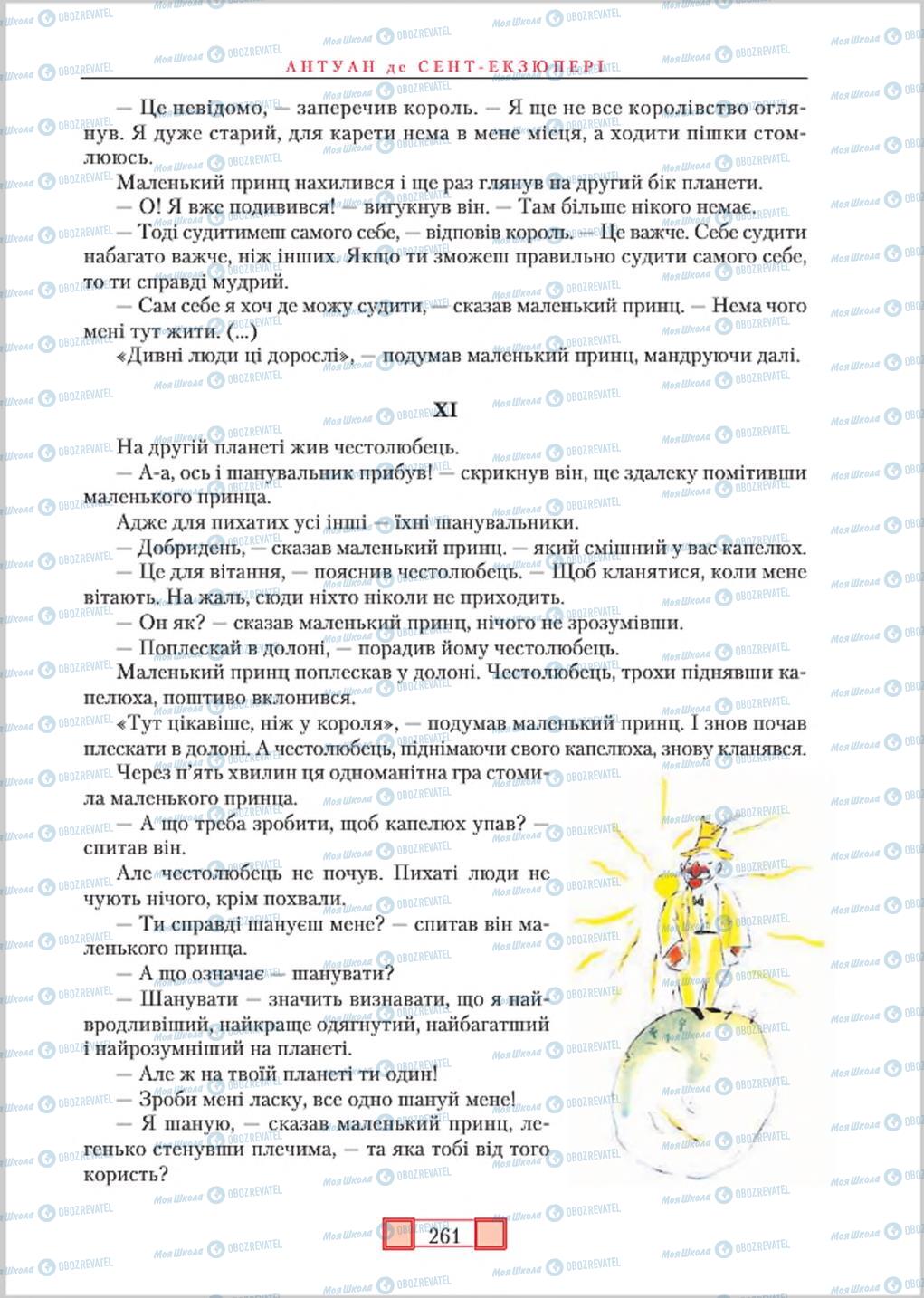 Підручники Зарубіжна література 8 клас сторінка  261