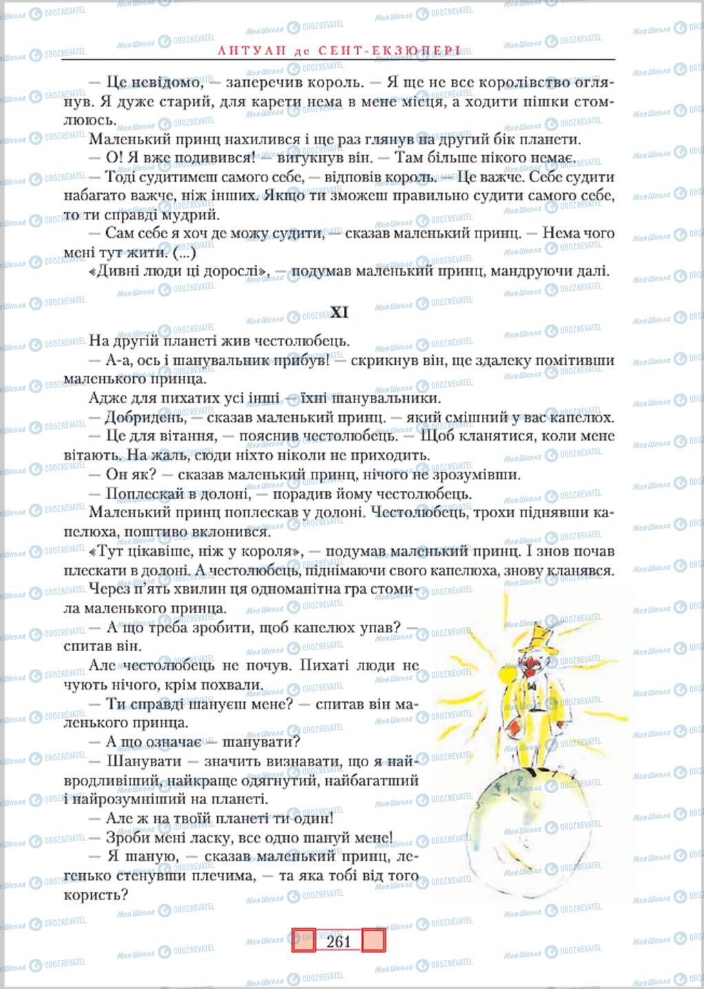 Учебники Зарубежная литература 8 класс страница  261