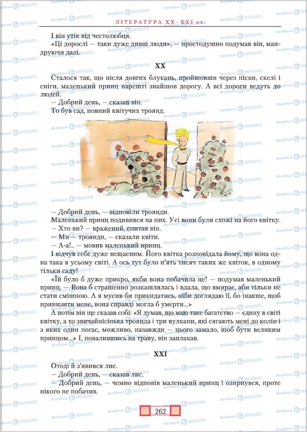 Учебники Зарубежная литература 8 класс страница  262