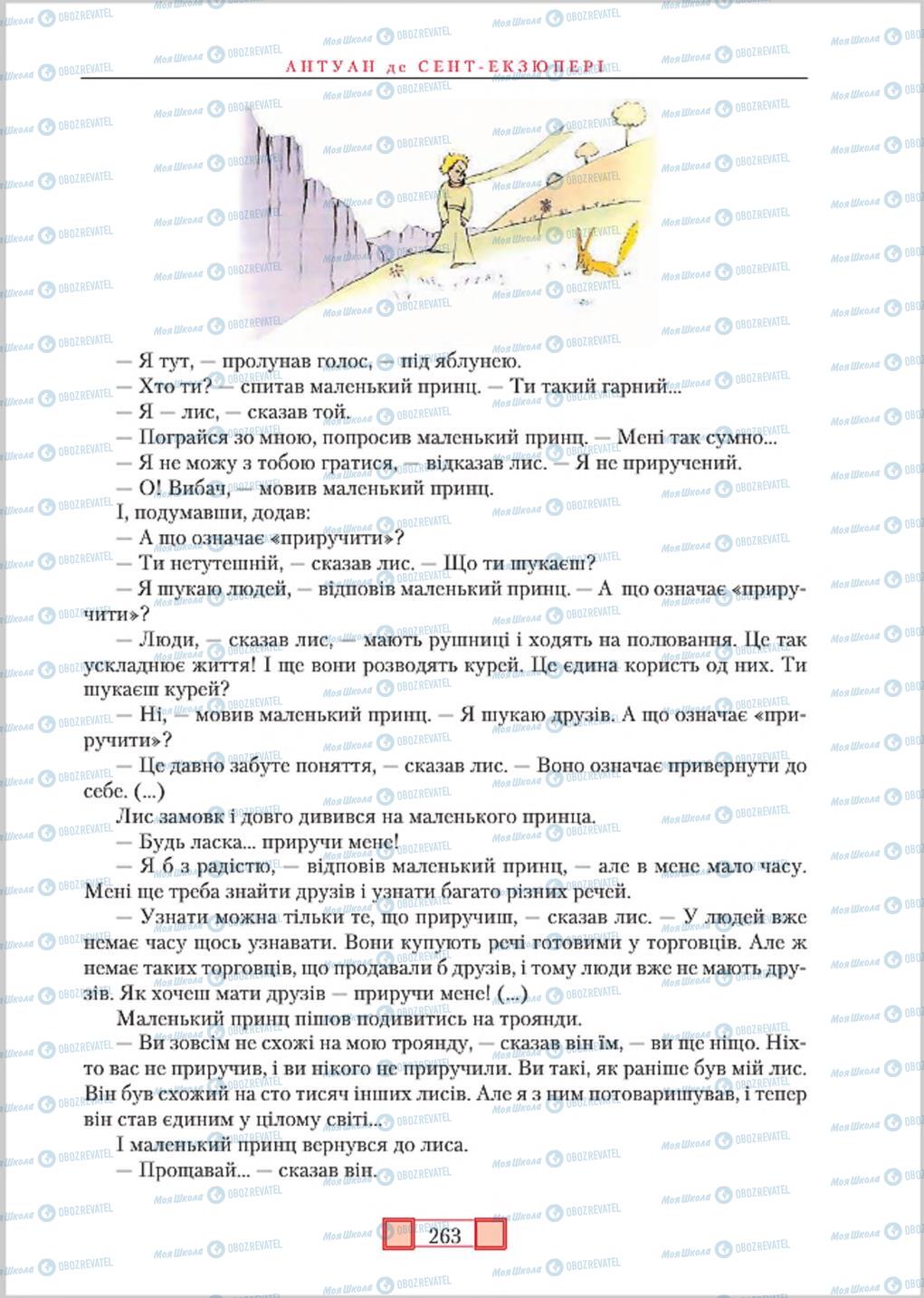 Учебники Зарубежная литература 8 класс страница  263