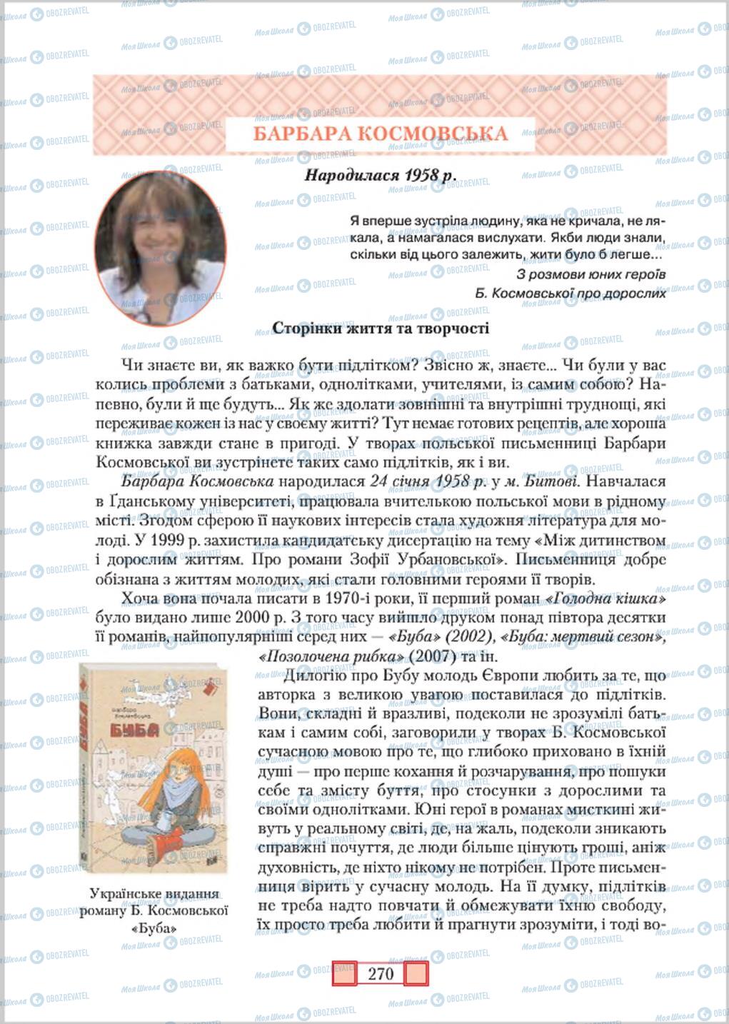 Підручники Зарубіжна література 8 клас сторінка  270