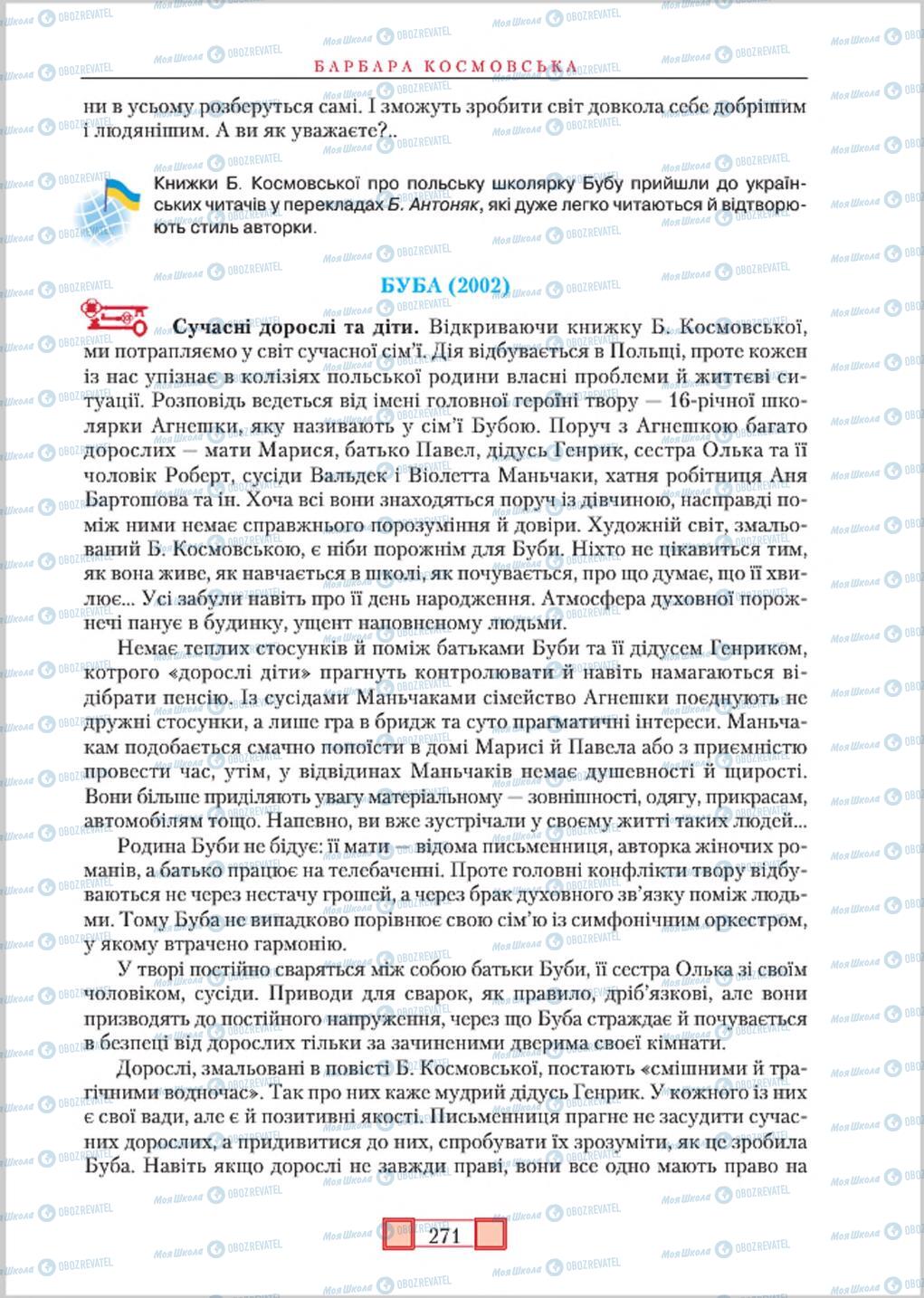 Підручники Зарубіжна література 8 клас сторінка  271