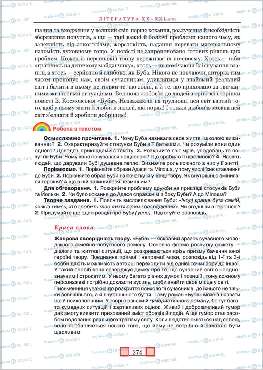 Учебники Зарубежная литература 8 класс страница  274