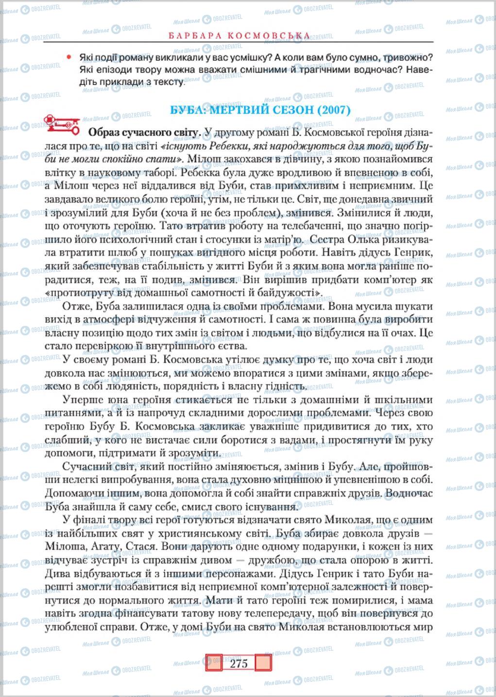 Учебники Зарубежная литература 8 класс страница  275