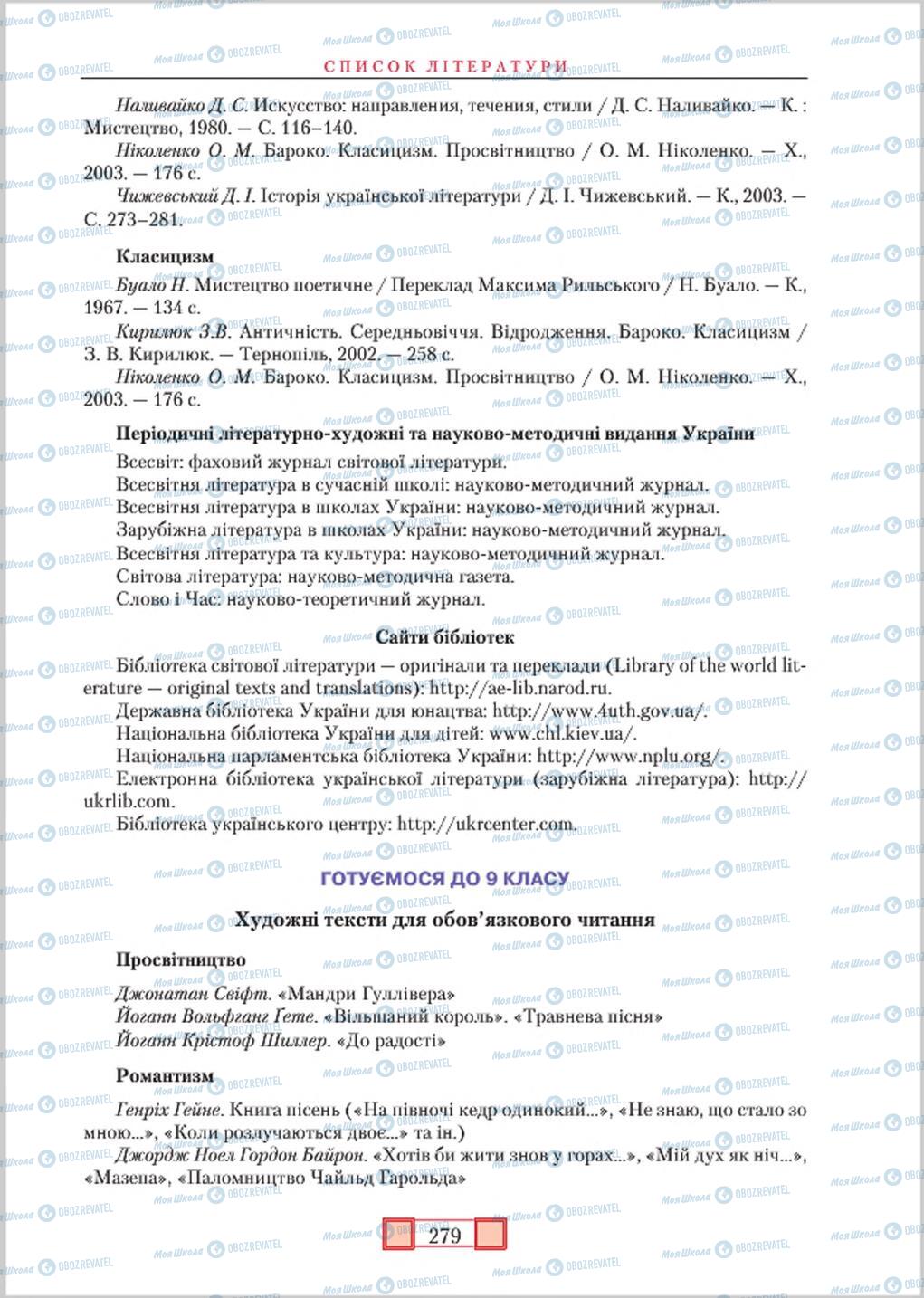 Підручники Зарубіжна література 8 клас сторінка 279