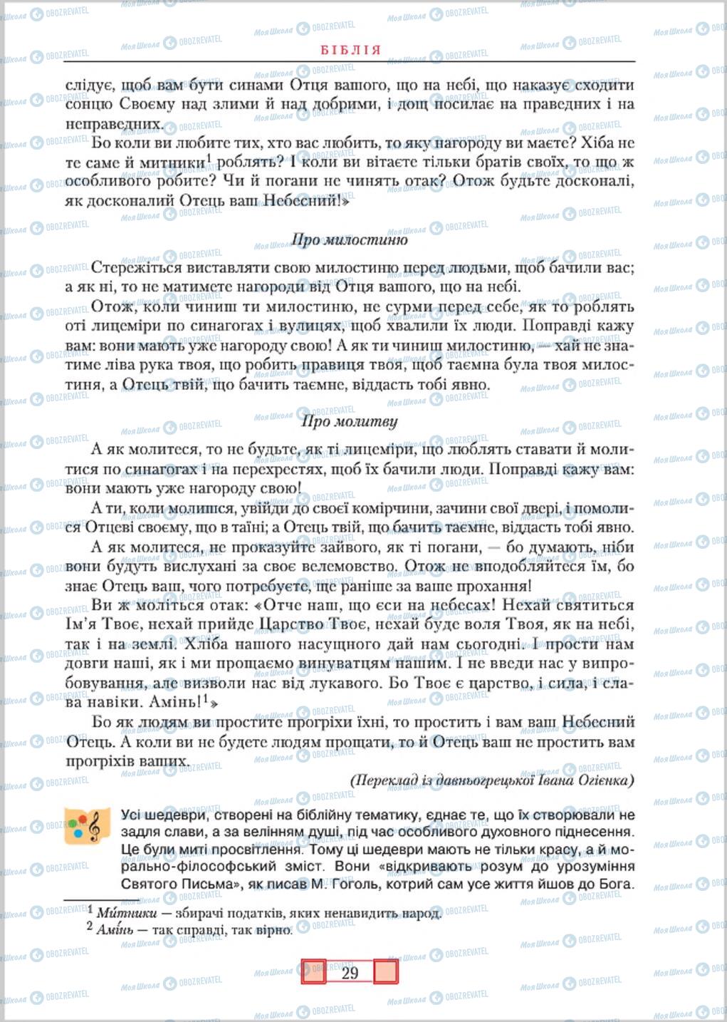 Підручники Зарубіжна література 8 клас сторінка 29