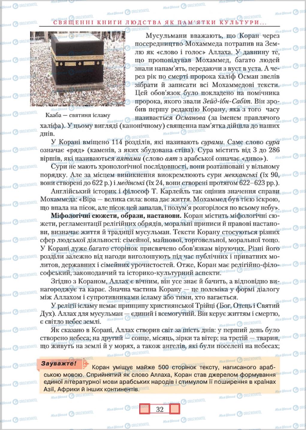 Підручники Зарубіжна література 8 клас сторінка 32