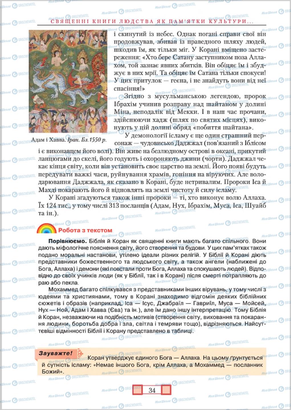 Підручники Зарубіжна література 8 клас сторінка 34