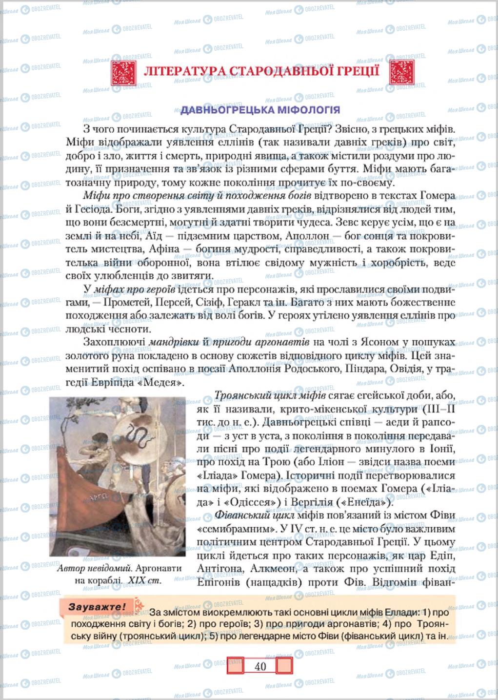 Підручники Зарубіжна література 8 клас сторінка  39