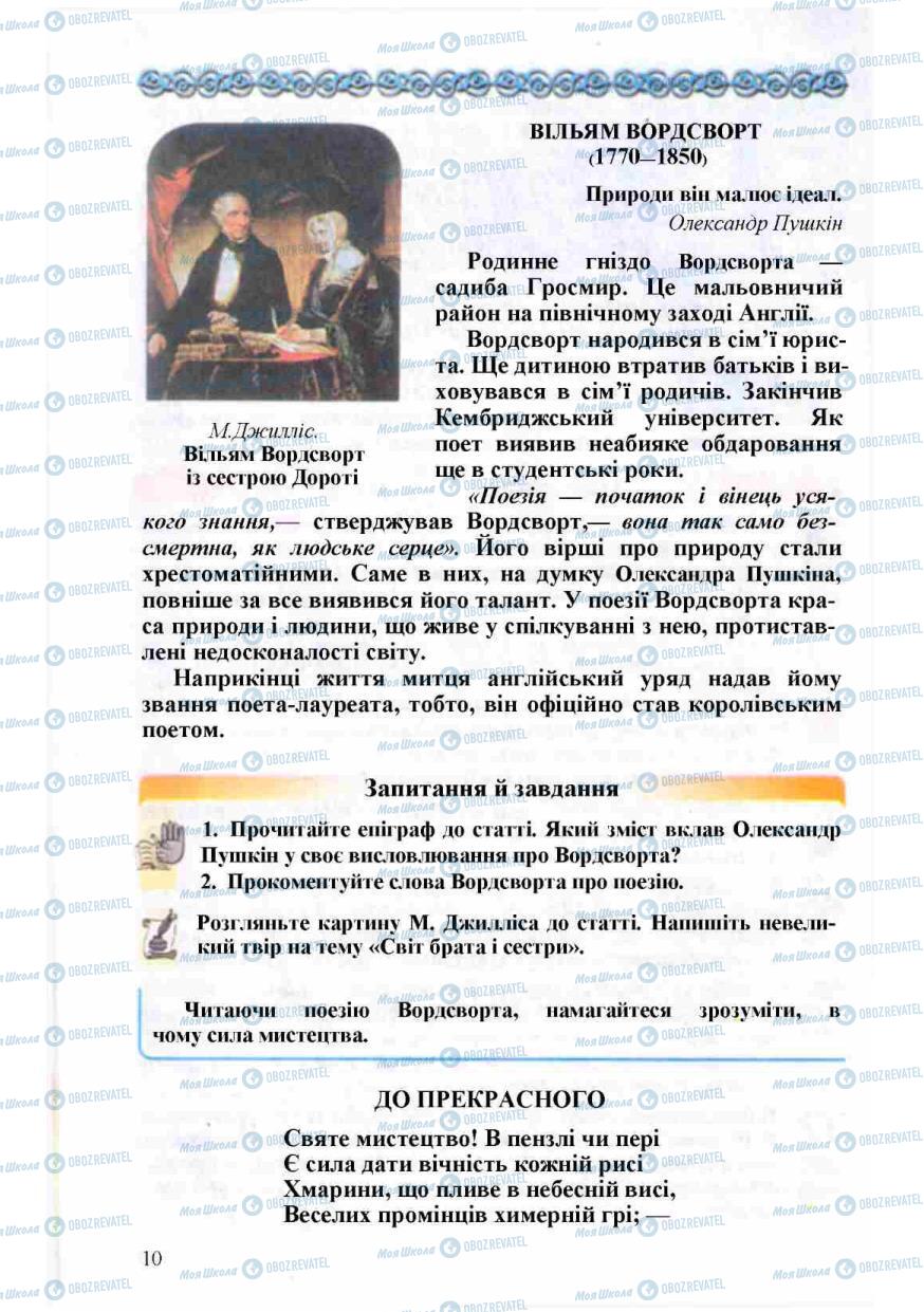 Підручники Зарубіжна література 8 клас сторінка 10