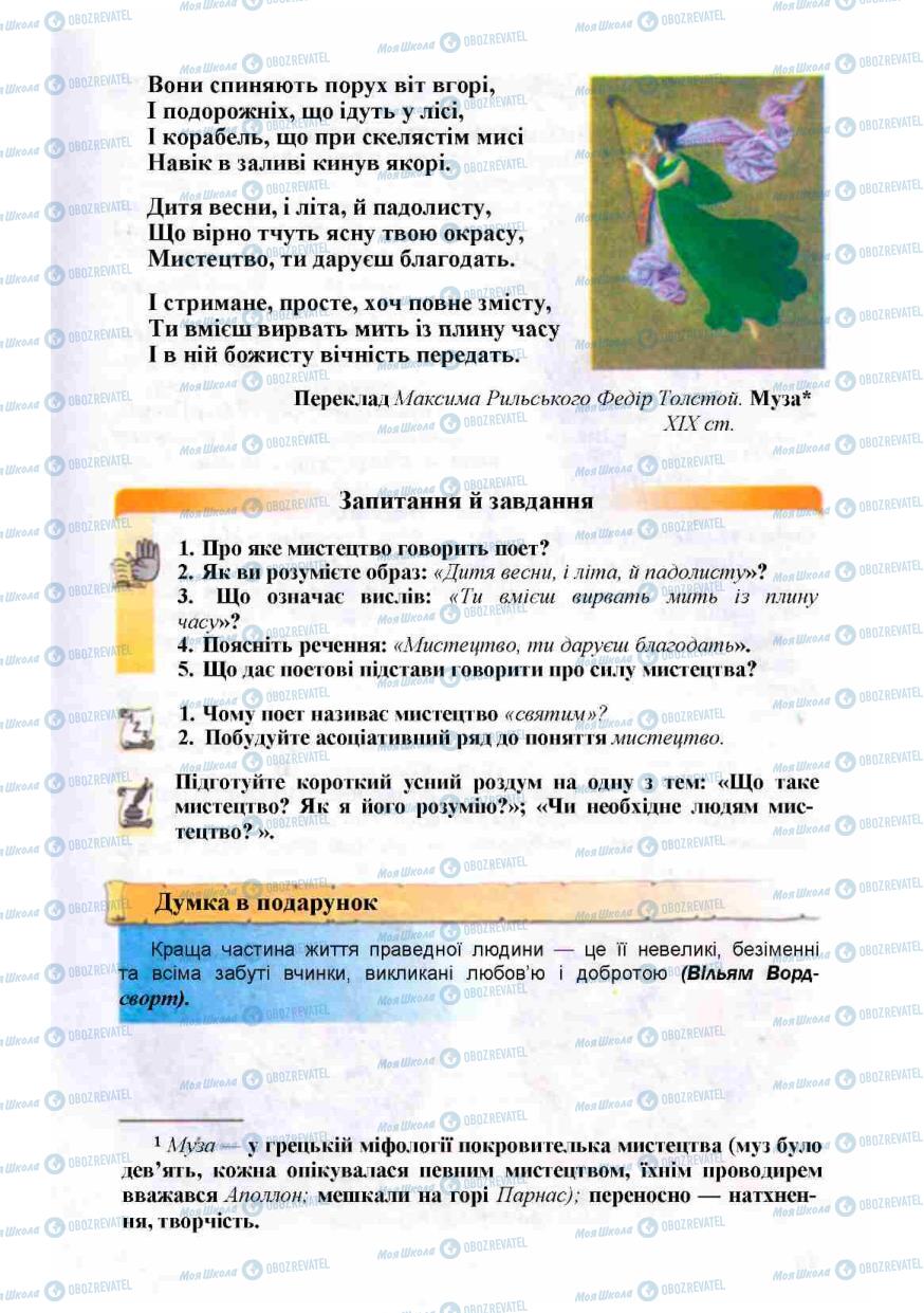 Учебники Зарубежная литература 8 класс страница 11